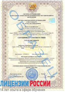 Образец сертификата соответствия Тобольск Сертификат ISO 27001